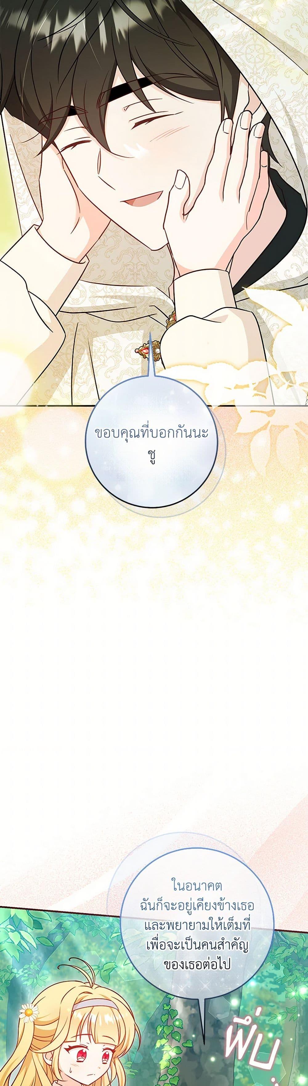 Baby Pharmacist Princess ตอนที่ 98 37