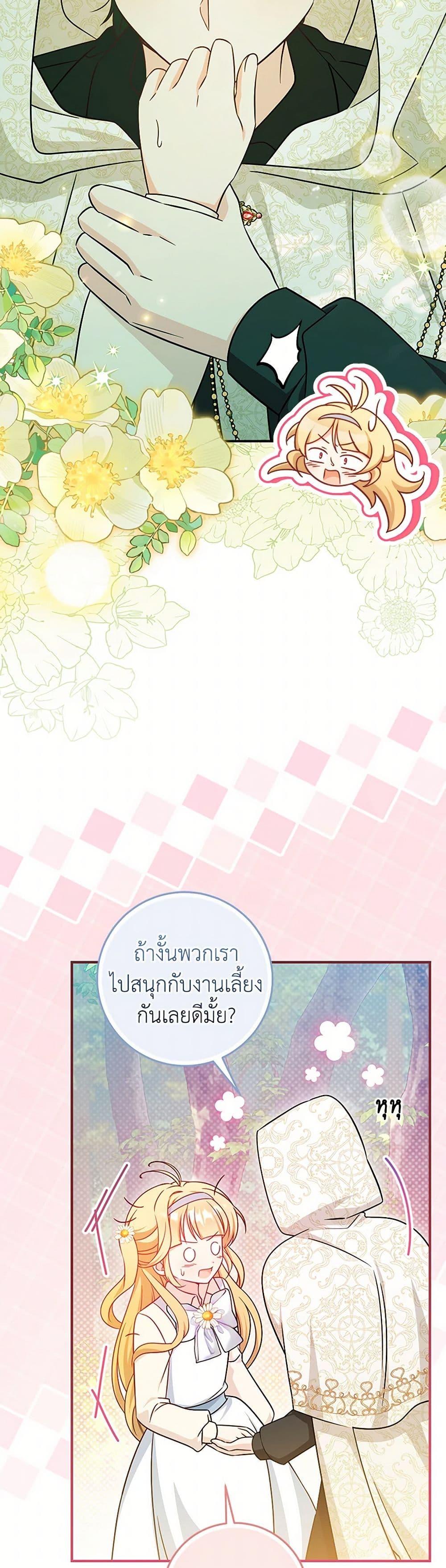 Baby Pharmacist Princess ตอนที่ 98 40