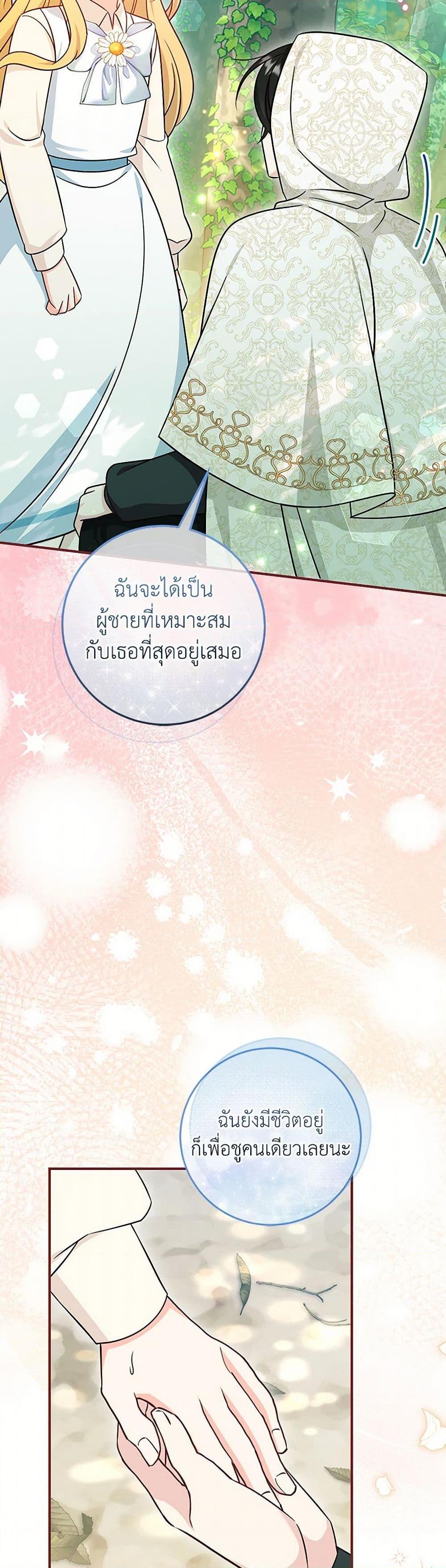 Baby Pharmacist Princess ตอนที่ 98 38