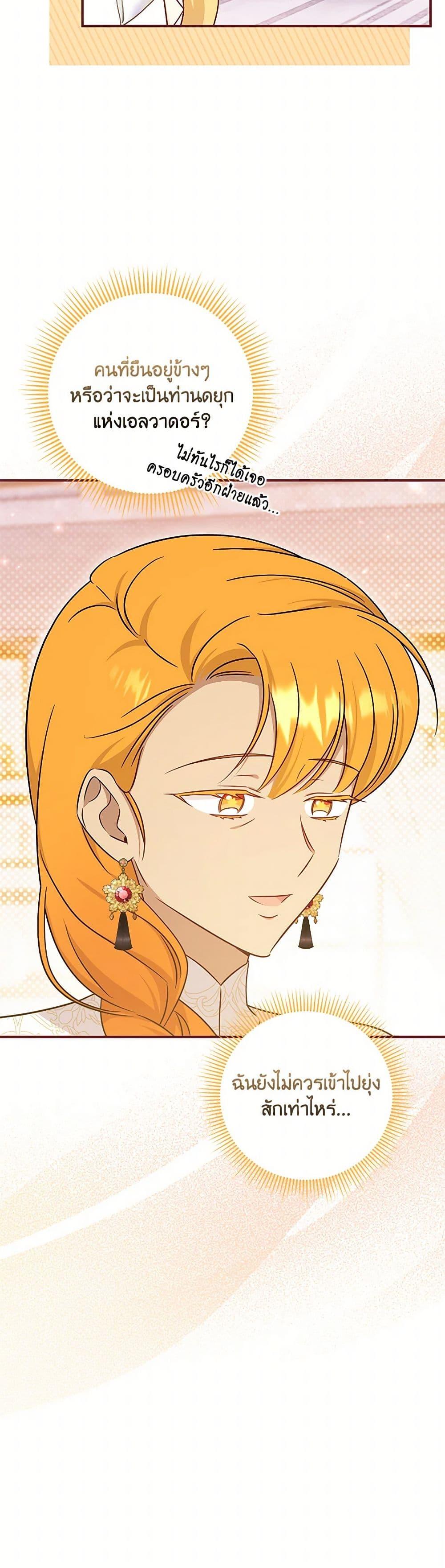 Baby Pharmacist Princess ตอนที่ 98 44