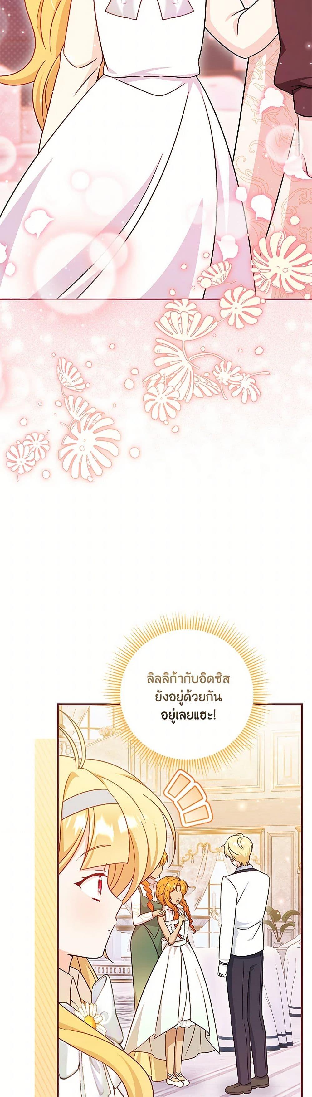 Baby Pharmacist Princess ตอนที่ 98 43