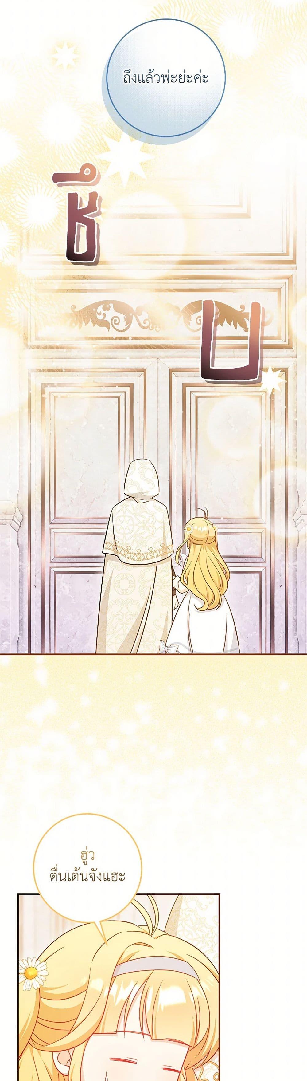 Baby Pharmacist Princess ตอนที่ 98 47