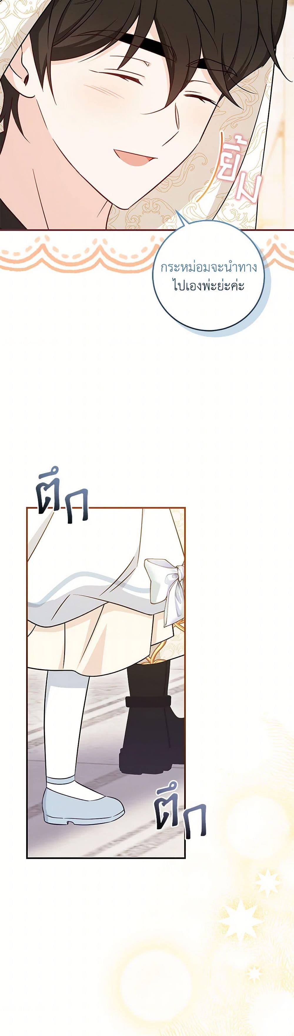 Baby Pharmacist Princess ตอนที่ 98 46