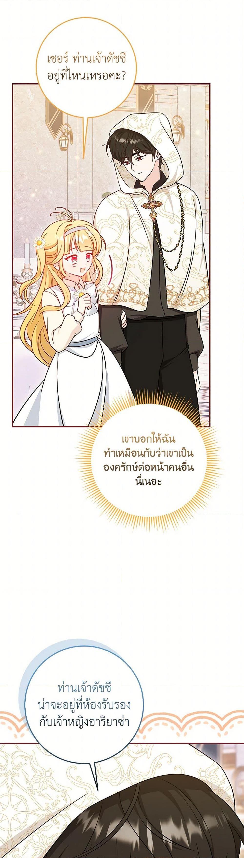 Baby Pharmacist Princess ตอนที่ 98 45