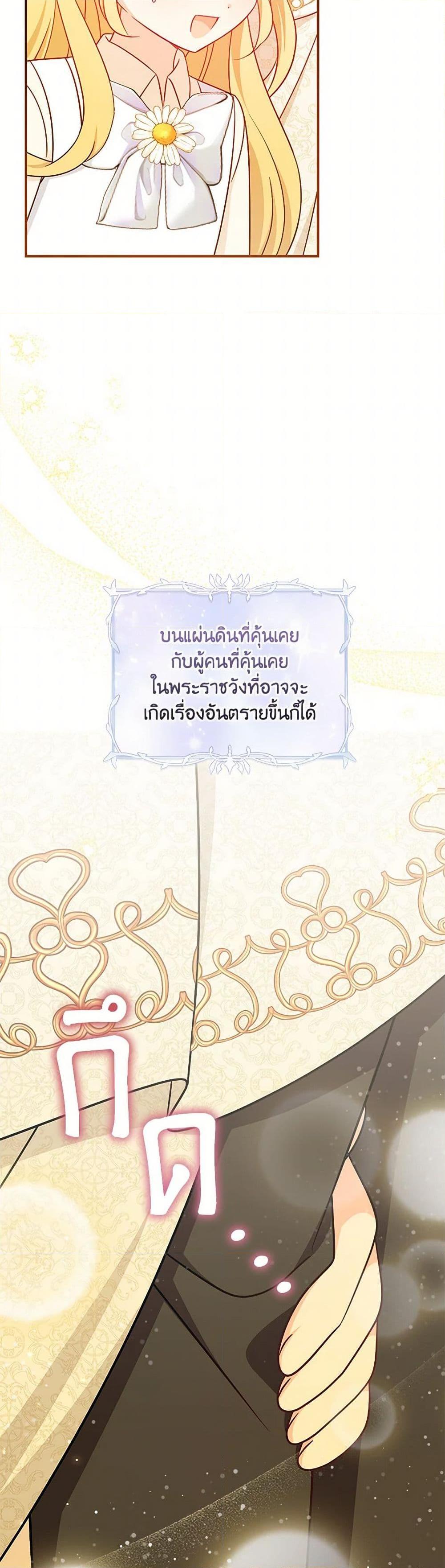 Baby Pharmacist Princess ตอนที่ 98 48