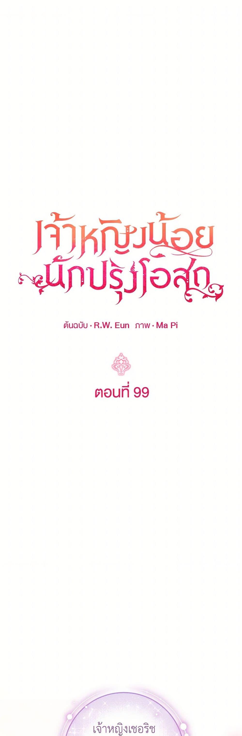 Baby Pharmacist Princess ตอนที่ 99 2