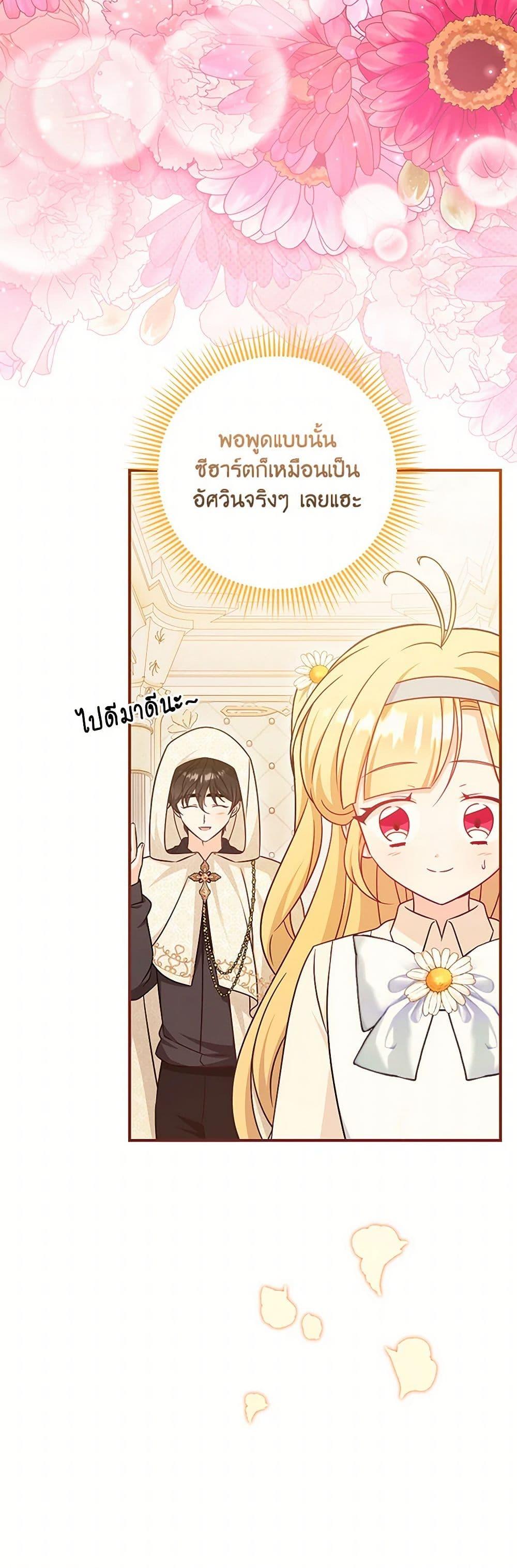 Baby Pharmacist Princess ตอนที่ 99 4