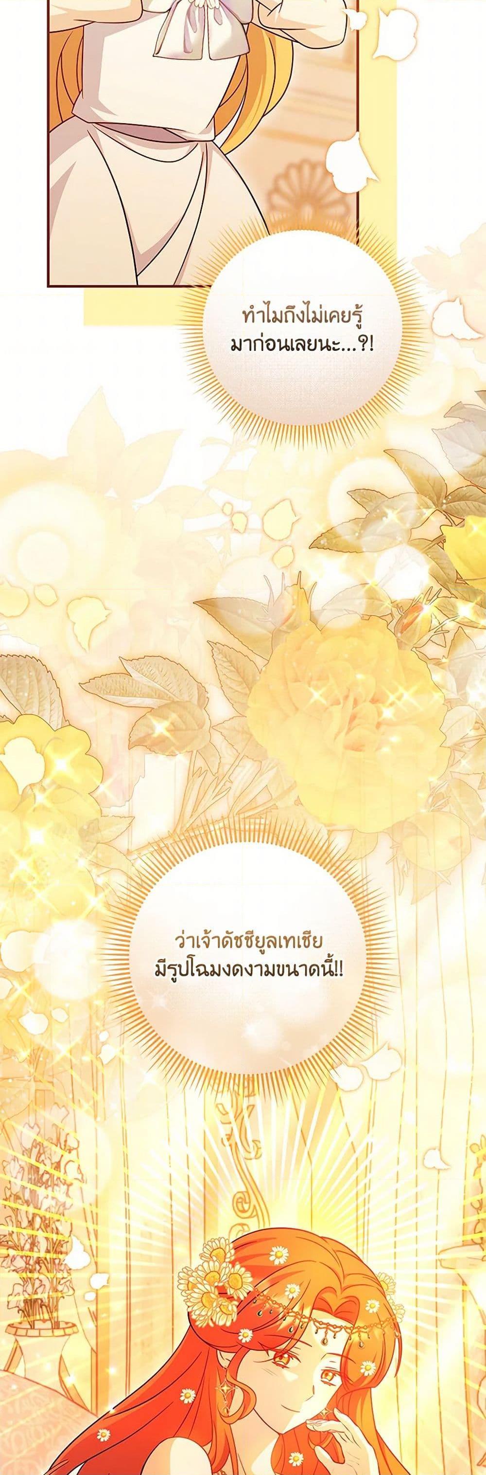 Baby Pharmacist Princess ตอนที่ 99 7