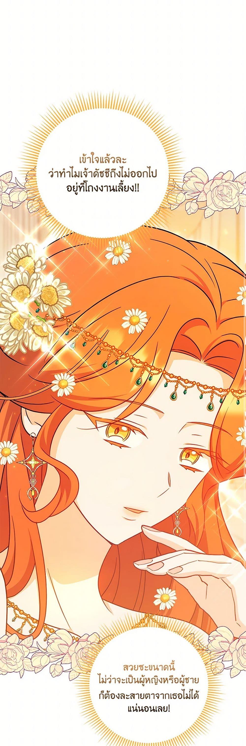 Baby Pharmacist Princess ตอนที่ 99 9