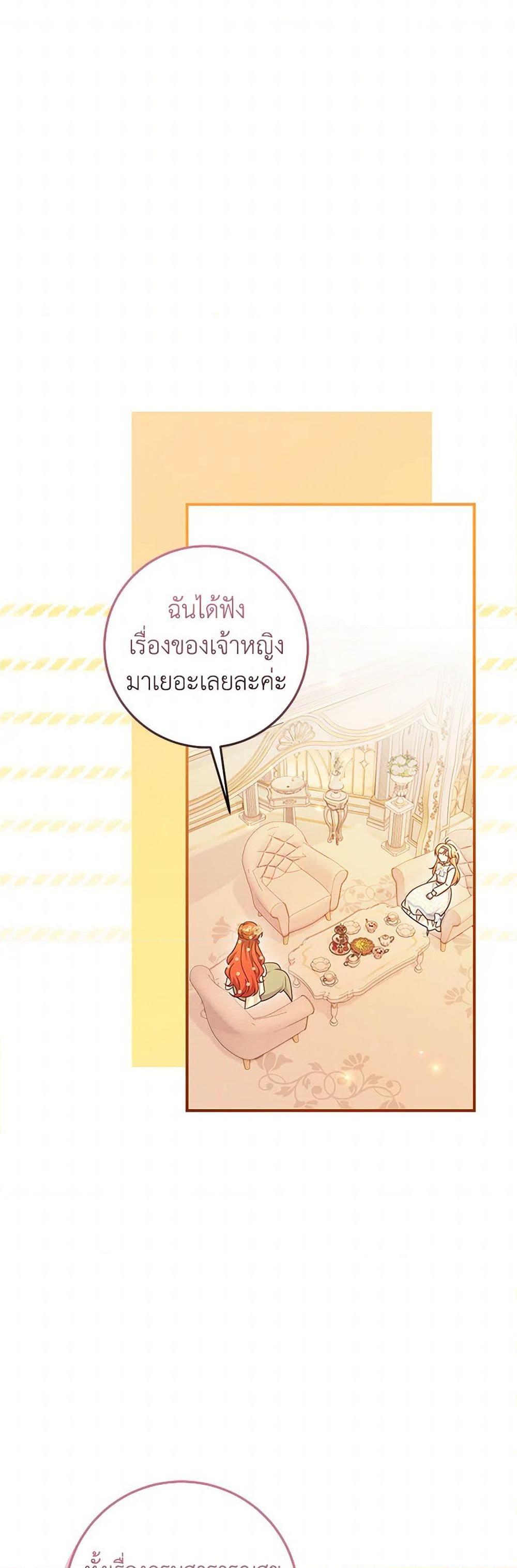Baby Pharmacist Princess ตอนที่ 99 13