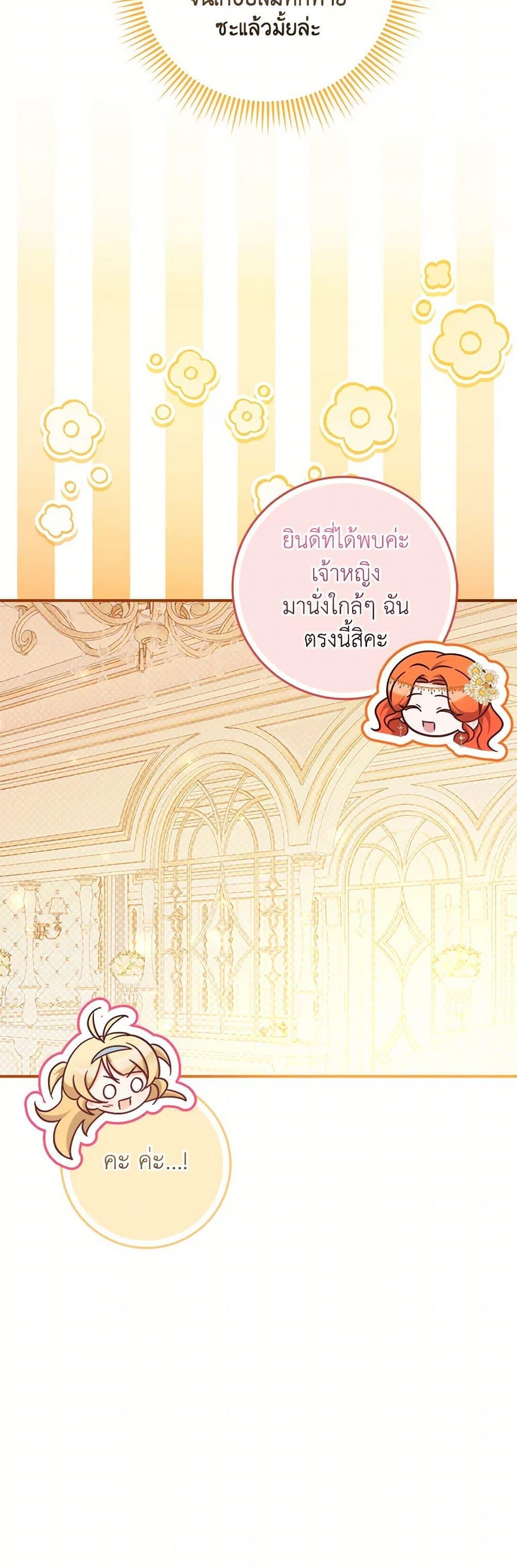 Baby Pharmacist Princess ตอนที่ 99 12