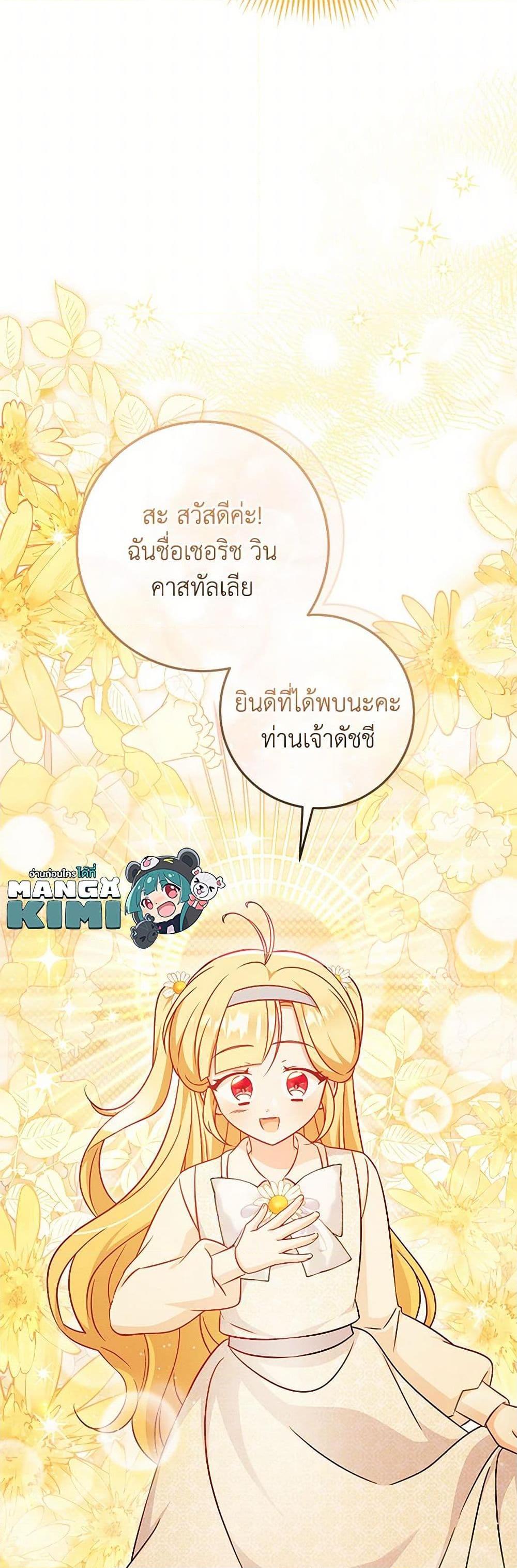 Baby Pharmacist Princess ตอนที่ 99 10