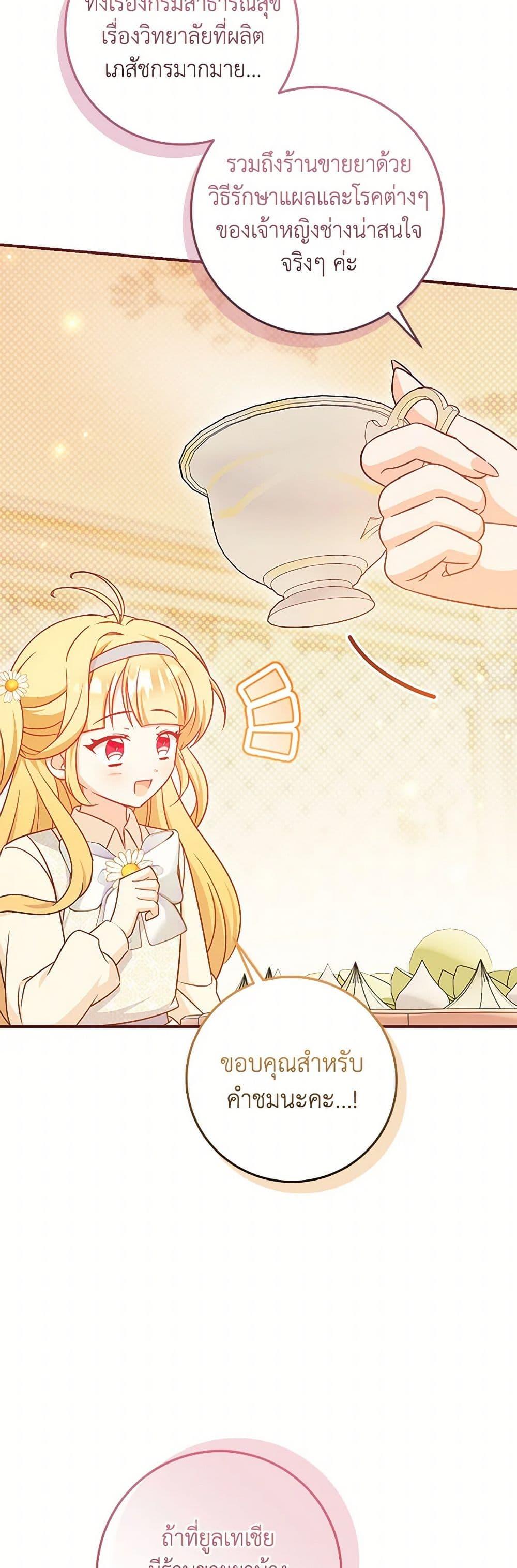 Baby Pharmacist Princess ตอนที่ 99 14