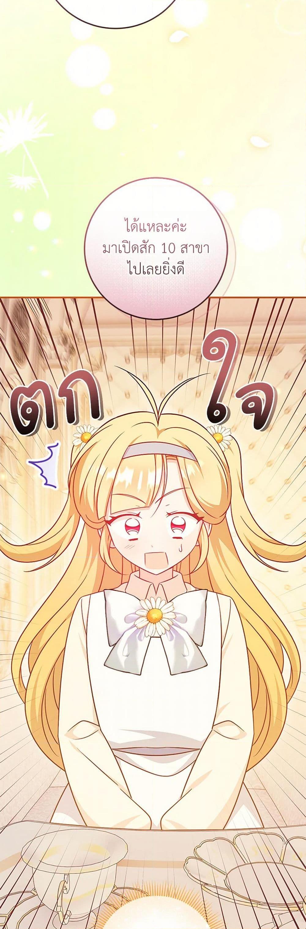 Baby Pharmacist Princess ตอนที่ 99 17