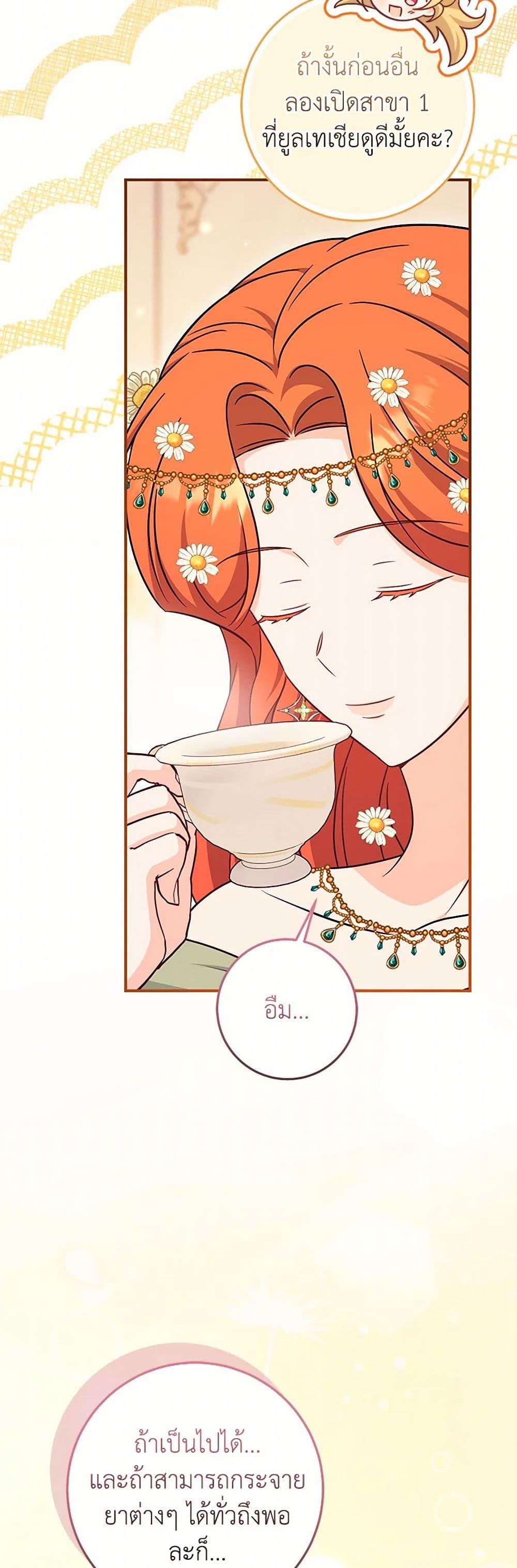 Baby Pharmacist Princess ตอนที่ 99 16