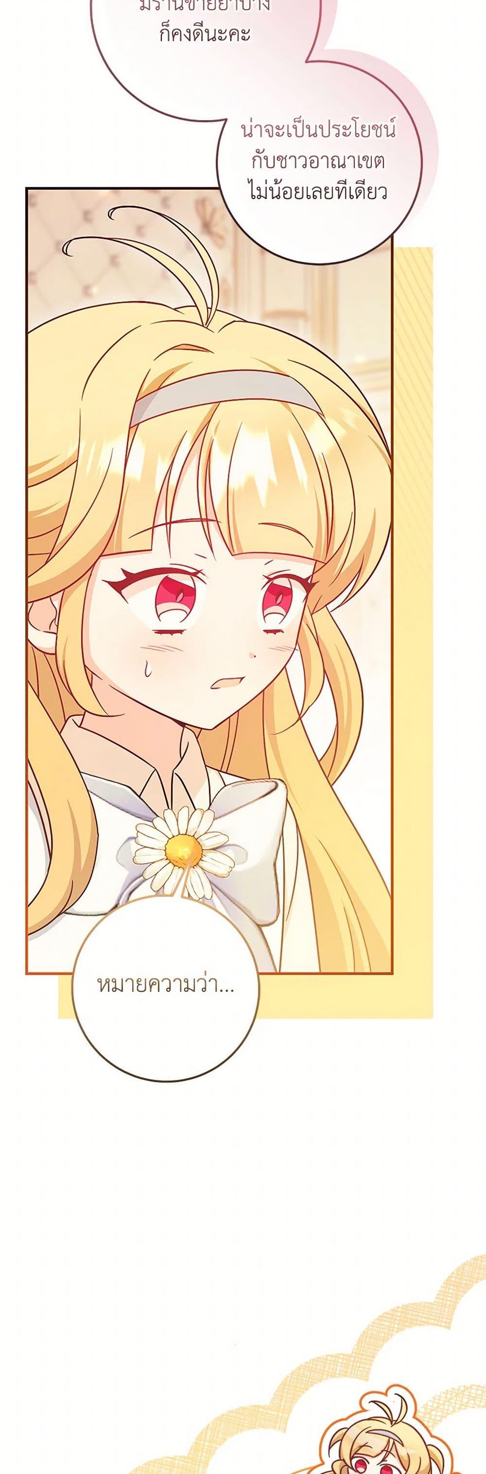 Baby Pharmacist Princess ตอนที่ 99 15