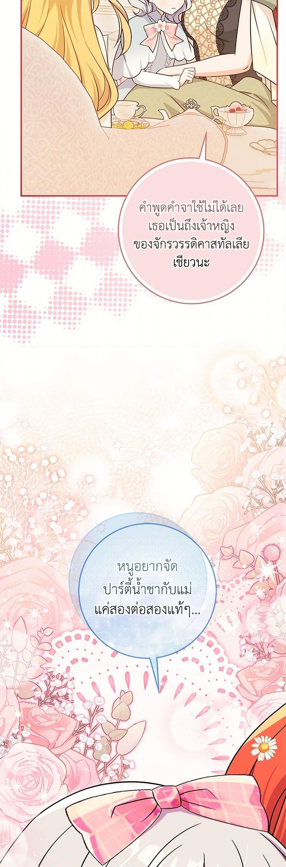 Baby Pharmacist Princess ตอนที่ 99 23