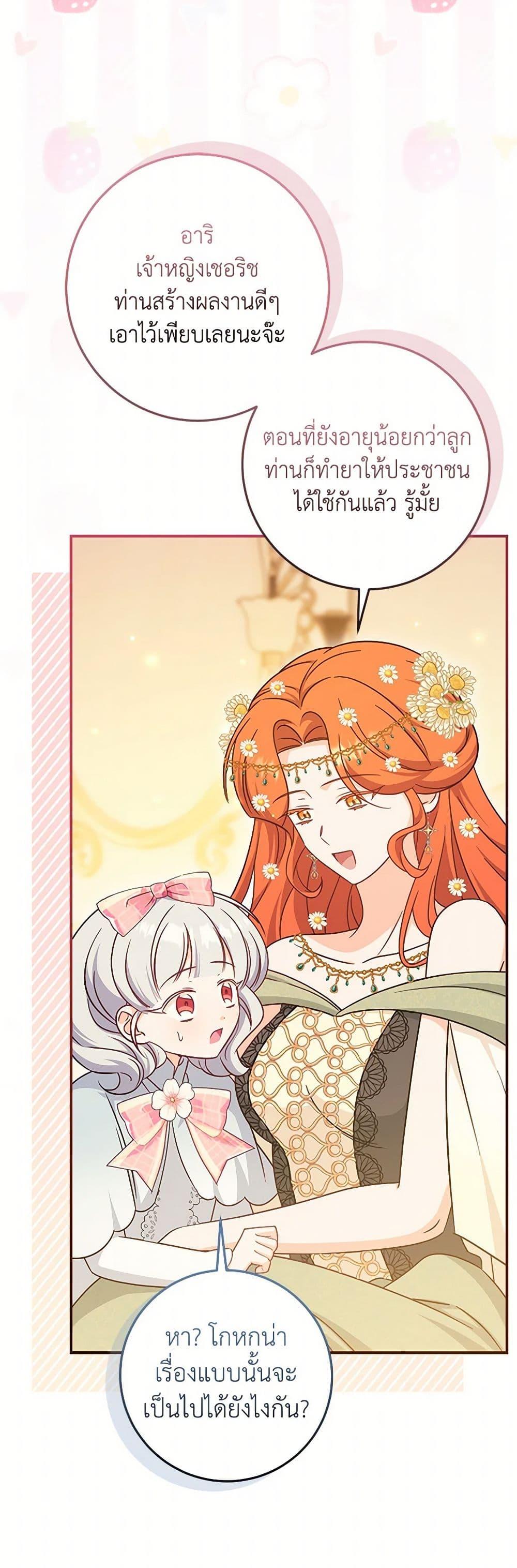 Baby Pharmacist Princess ตอนที่ 99 25