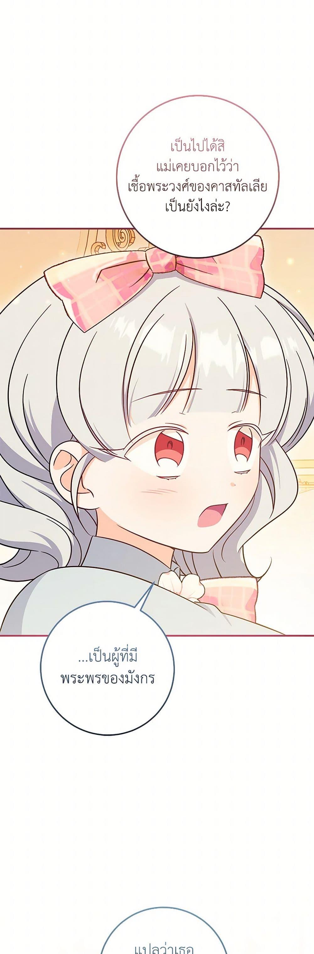 Baby Pharmacist Princess ตอนที่ 99 26