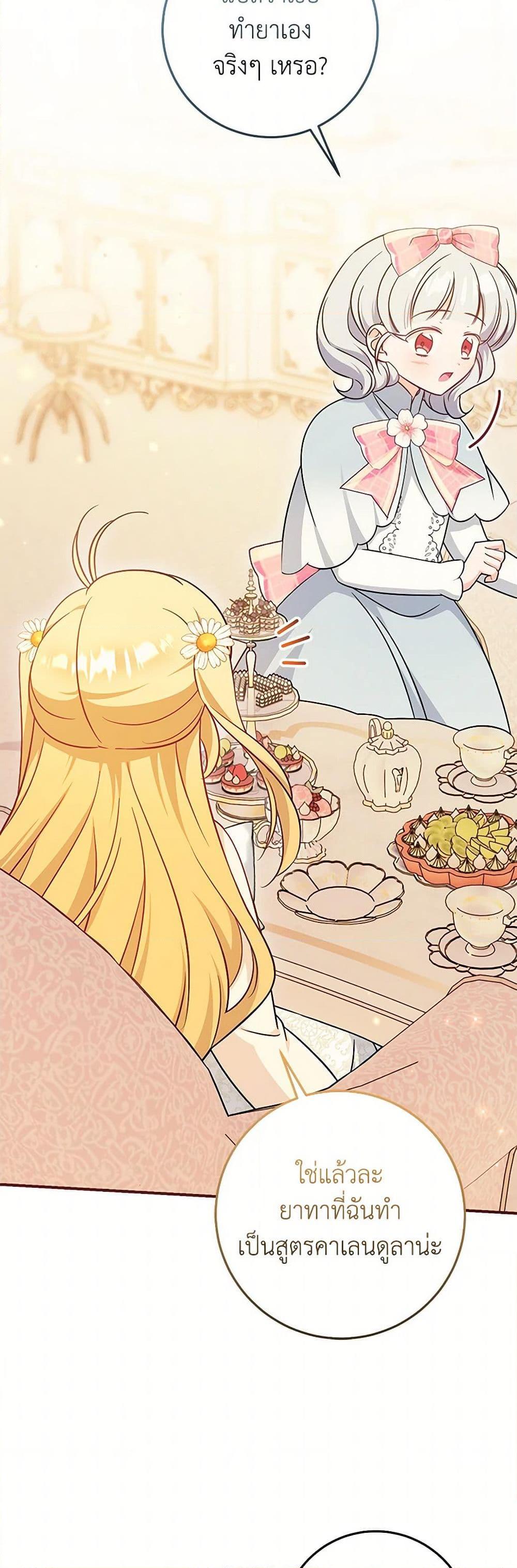 Baby Pharmacist Princess ตอนที่ 99 27