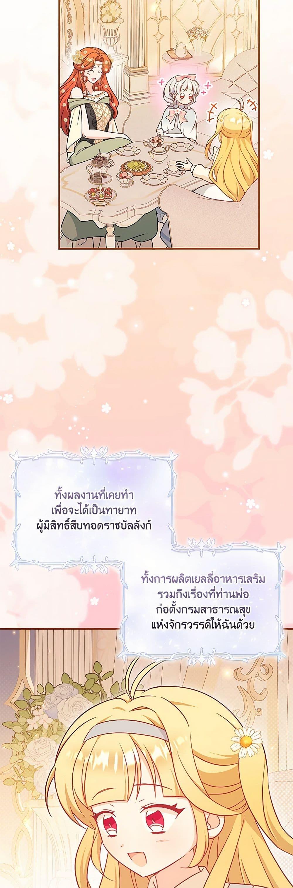 Baby Pharmacist Princess ตอนที่ 99 29