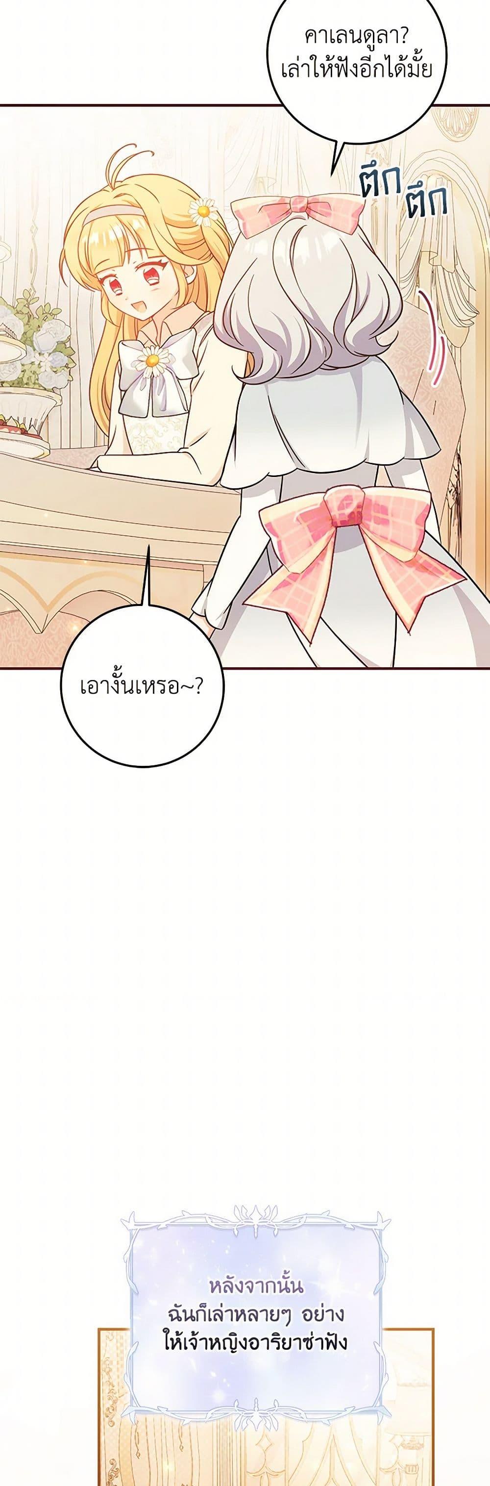 Baby Pharmacist Princess ตอนที่ 99 28