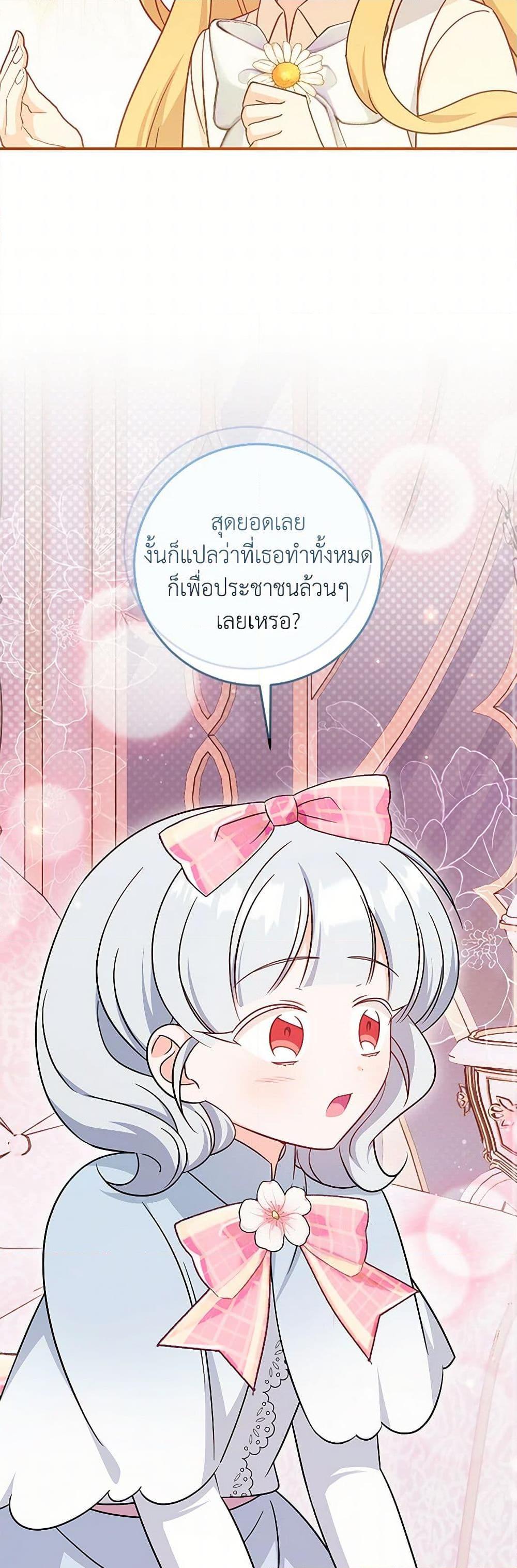 Baby Pharmacist Princess ตอนที่ 99 30