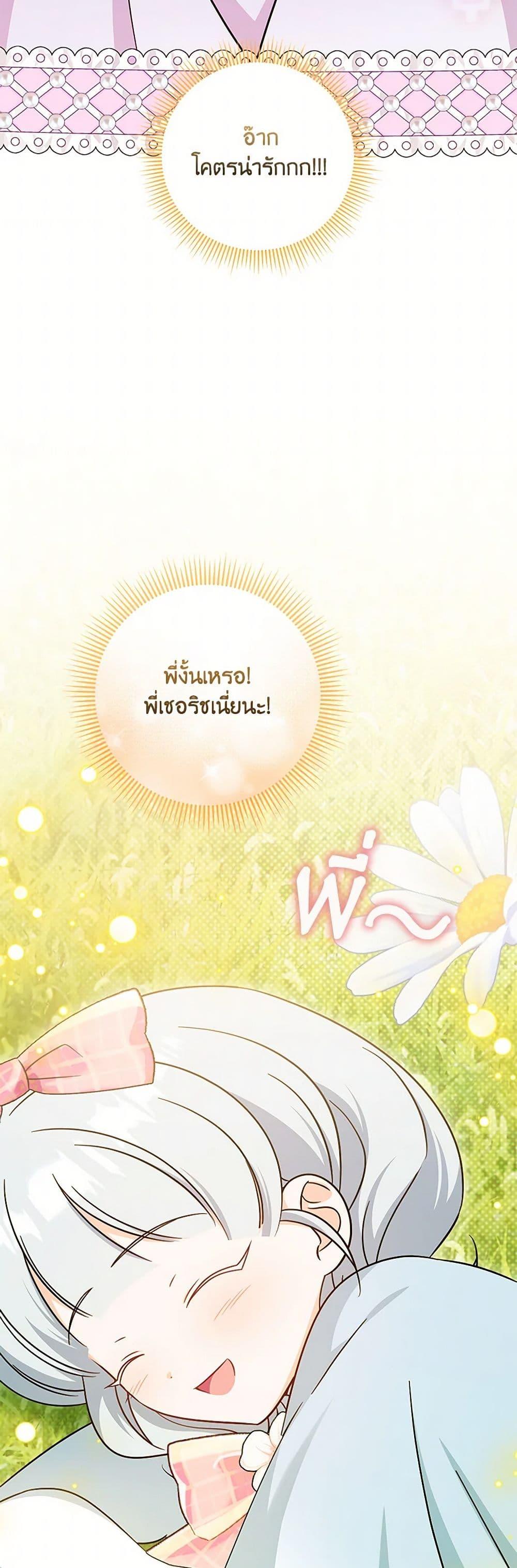 Baby Pharmacist Princess ตอนที่ 99 33