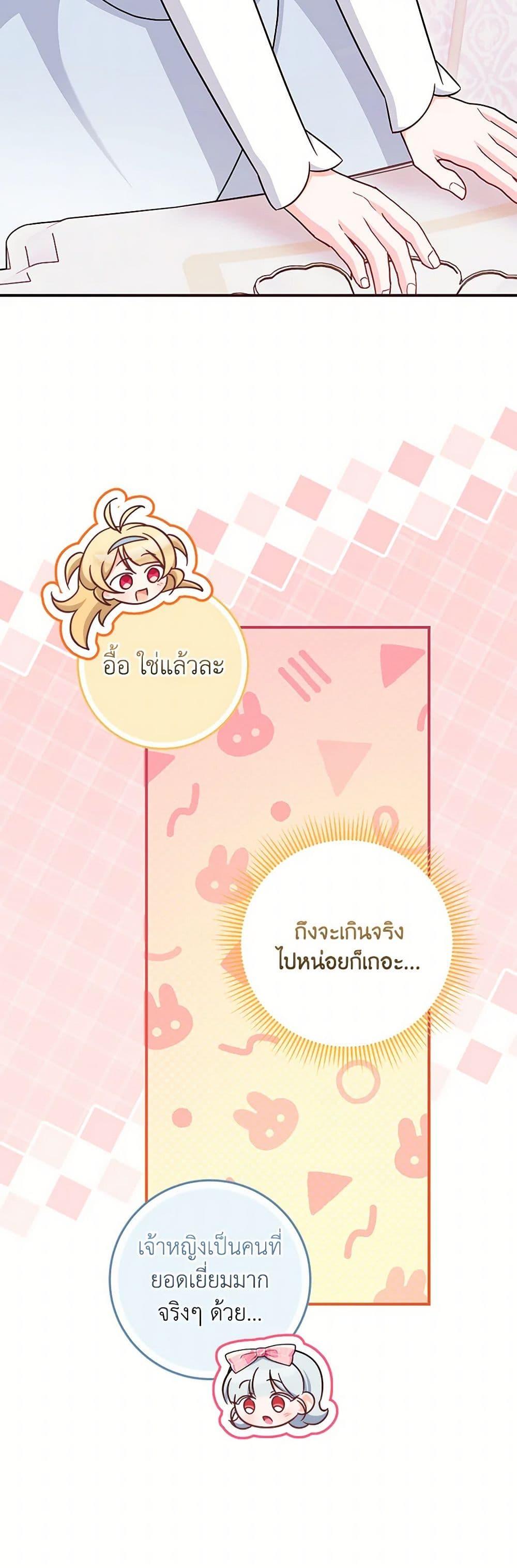 Baby Pharmacist Princess ตอนที่ 99 31
