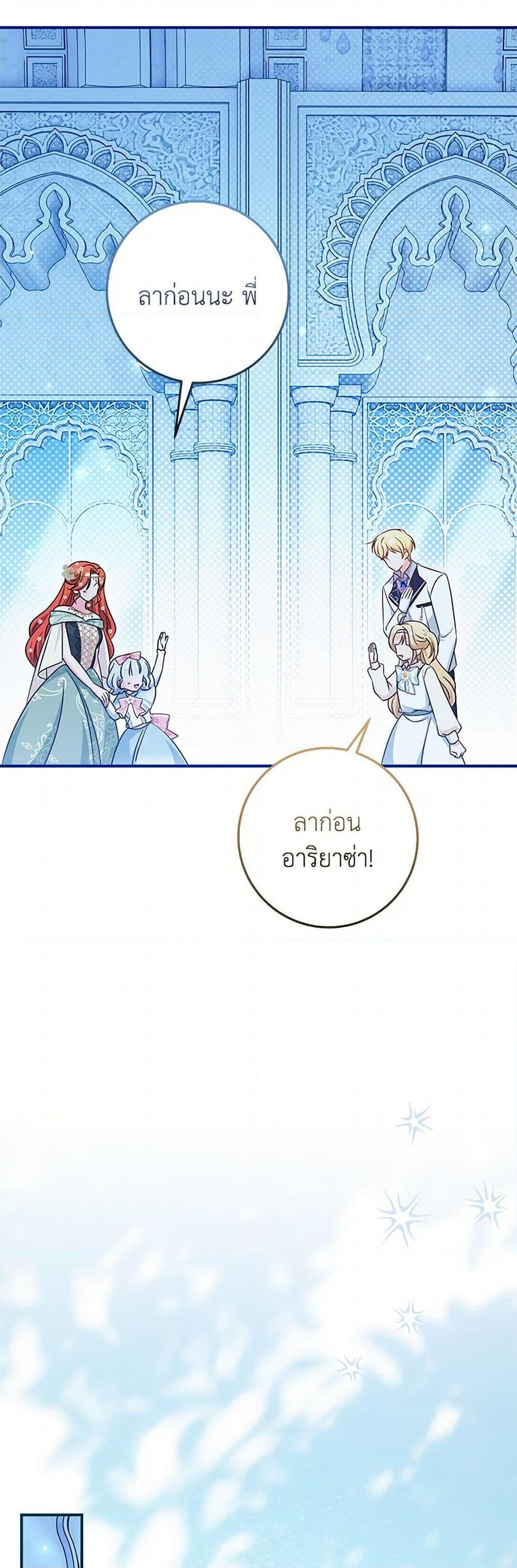 Baby Pharmacist Princess ตอนที่ 99 38