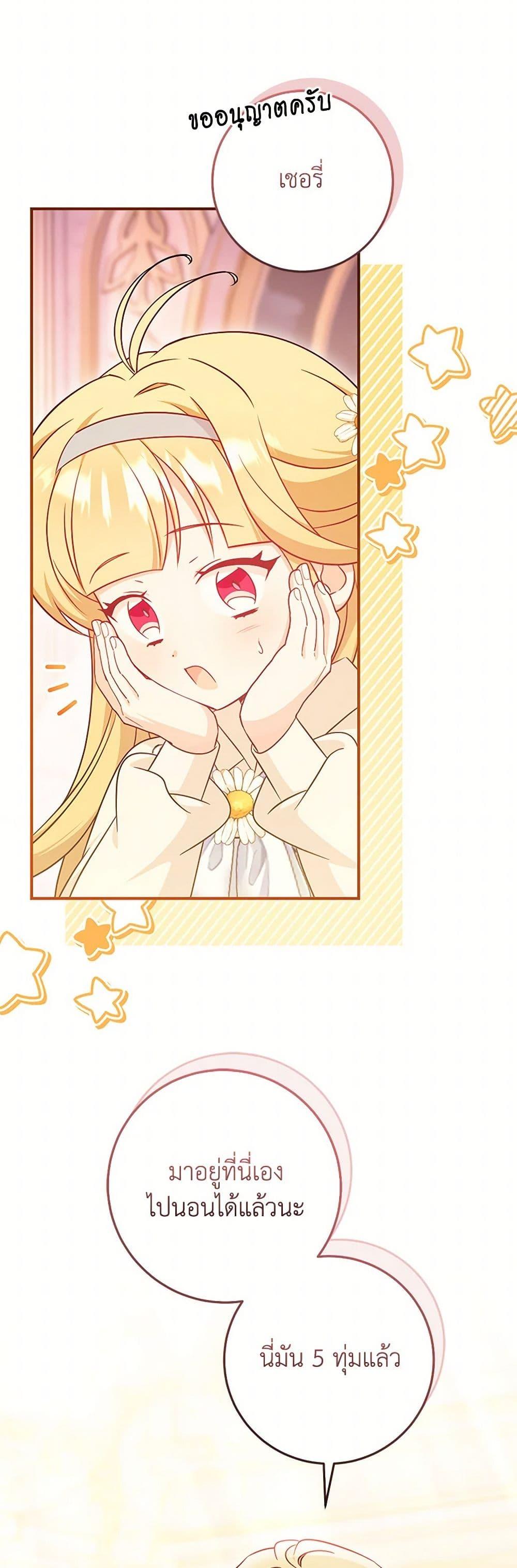 Baby Pharmacist Princess ตอนที่ 99 35
