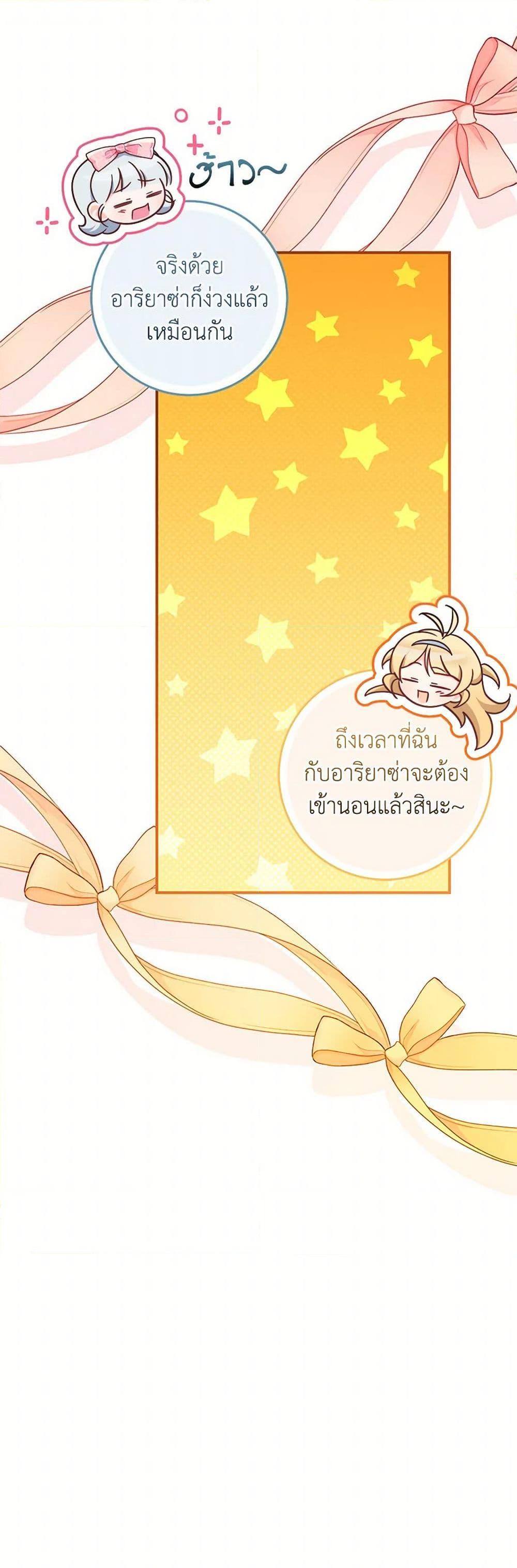 Baby Pharmacist Princess ตอนที่ 99 37
