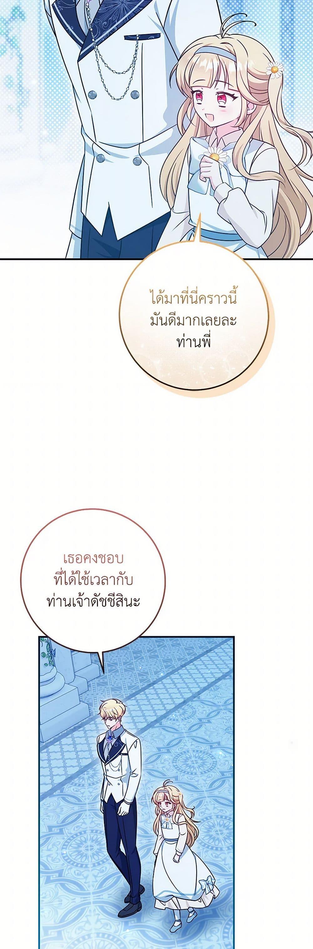 Baby Pharmacist Princess ตอนที่ 99 40