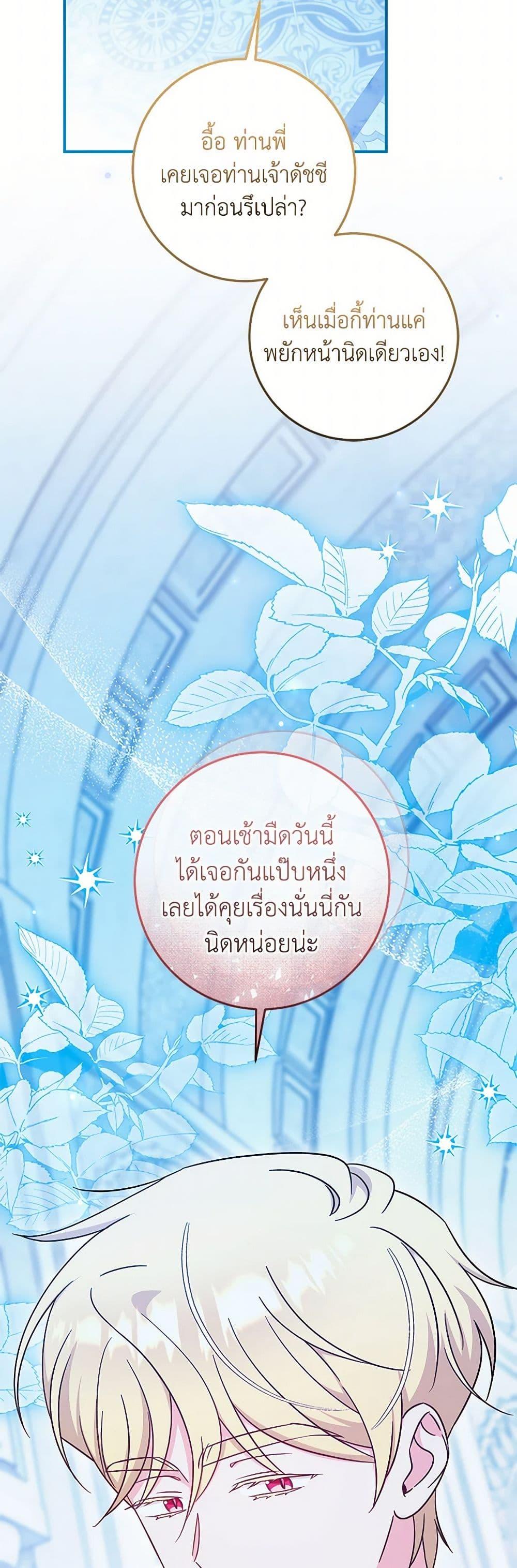Baby Pharmacist Princess ตอนที่ 99 41