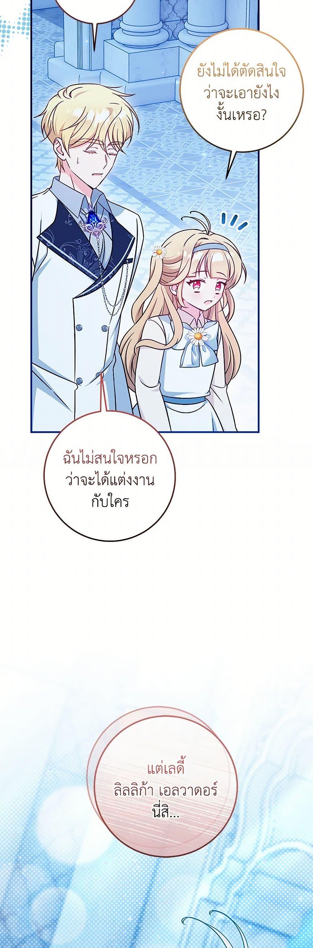 Baby Pharmacist Princess ตอนที่ 99 44