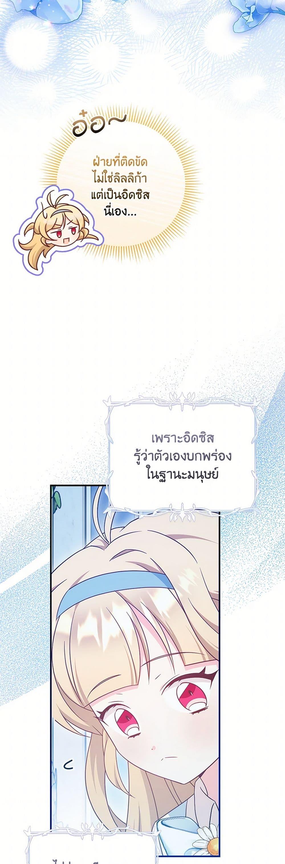 Baby Pharmacist Princess ตอนที่ 99 48