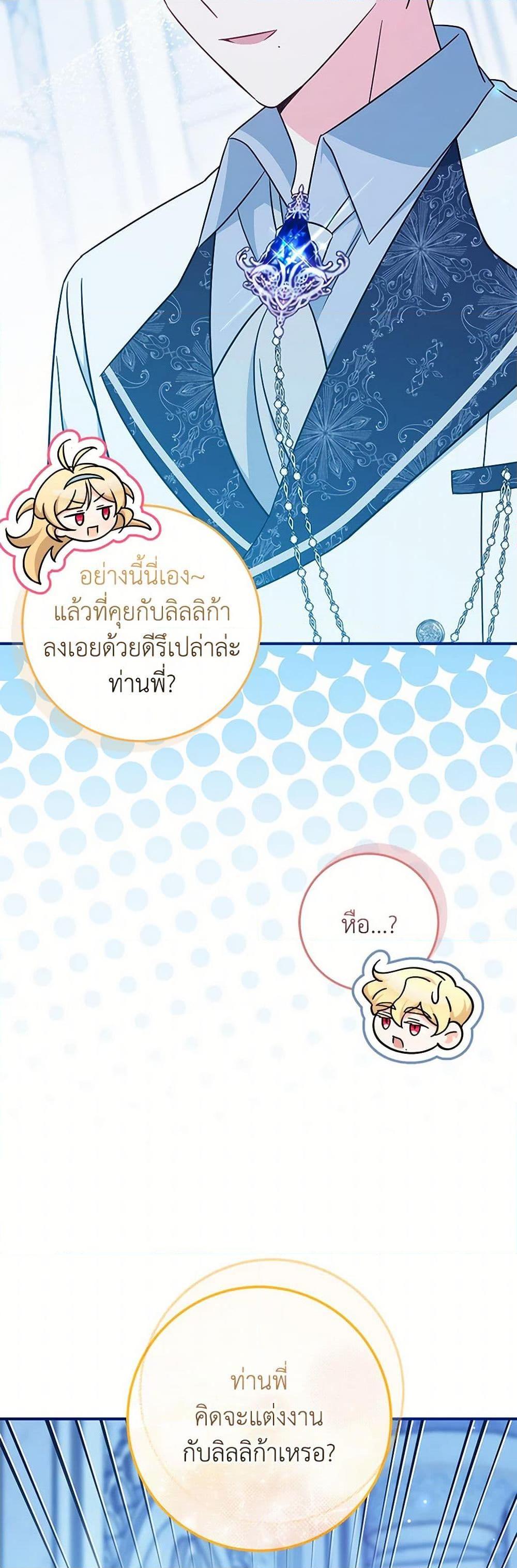 Baby Pharmacist Princess ตอนที่ 99 42