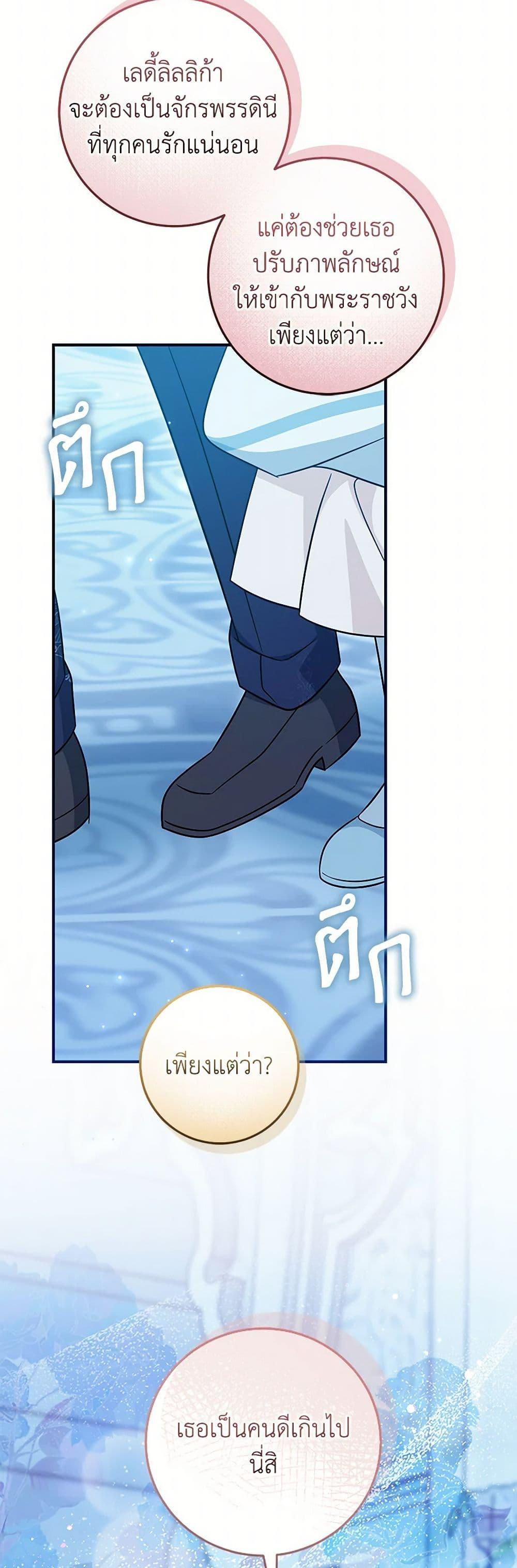 Baby Pharmacist Princess ตอนที่ 99 46
