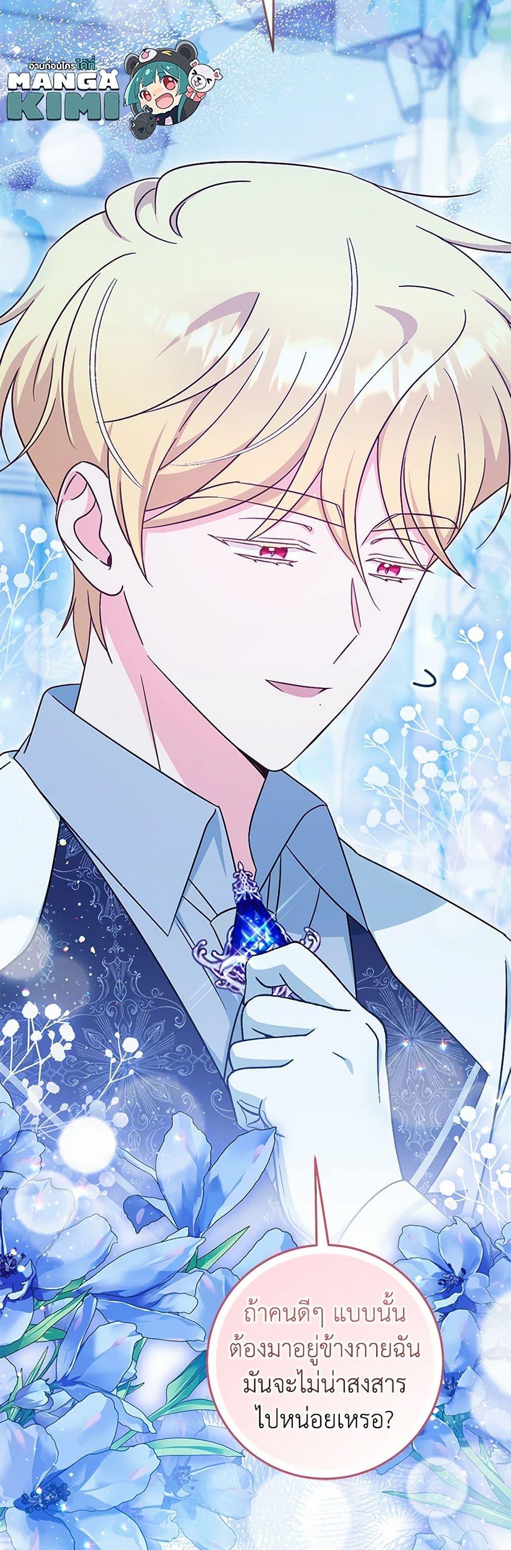 Baby Pharmacist Princess ตอนที่ 99 47