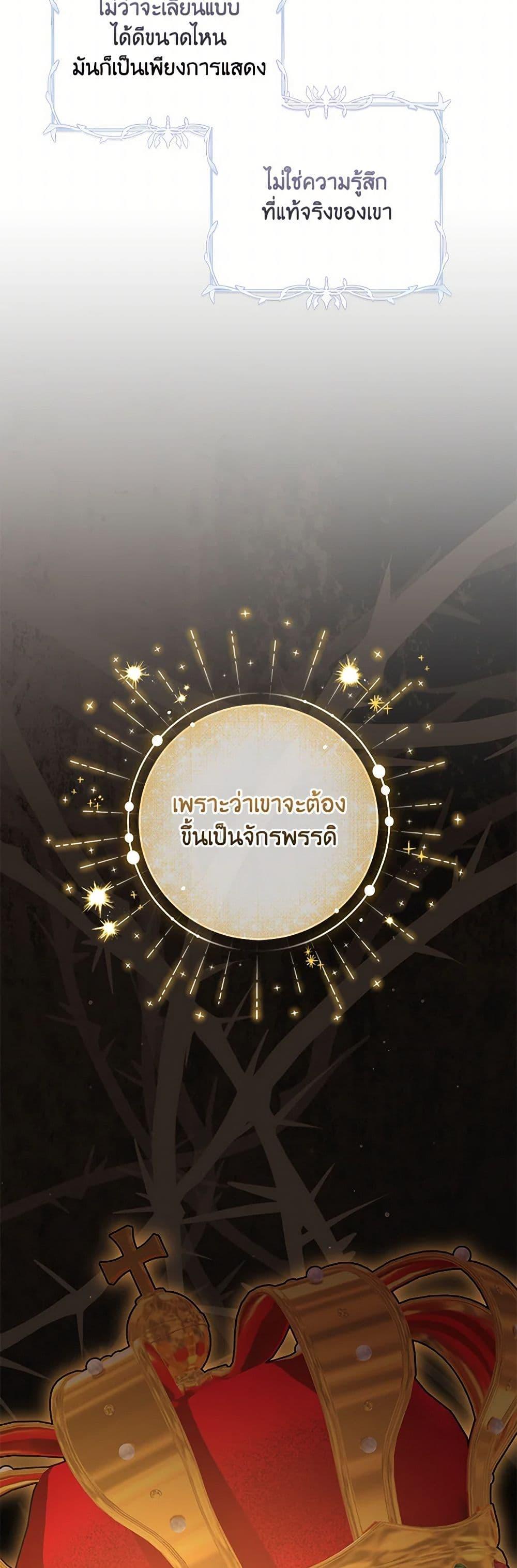 Baby Pharmacist Princess ตอนที่ 99 49