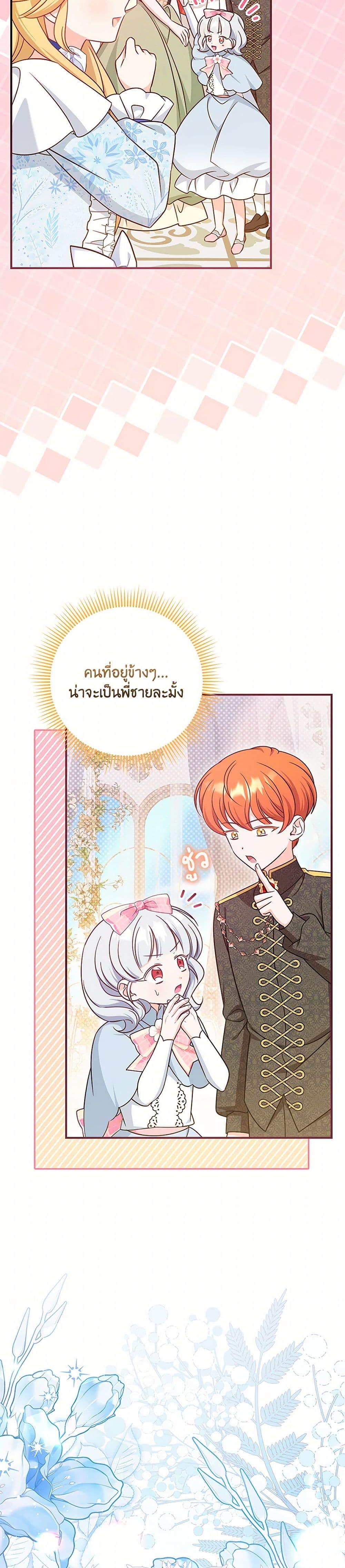 Baby Pharmacist Princess ตอนที่ 100 5