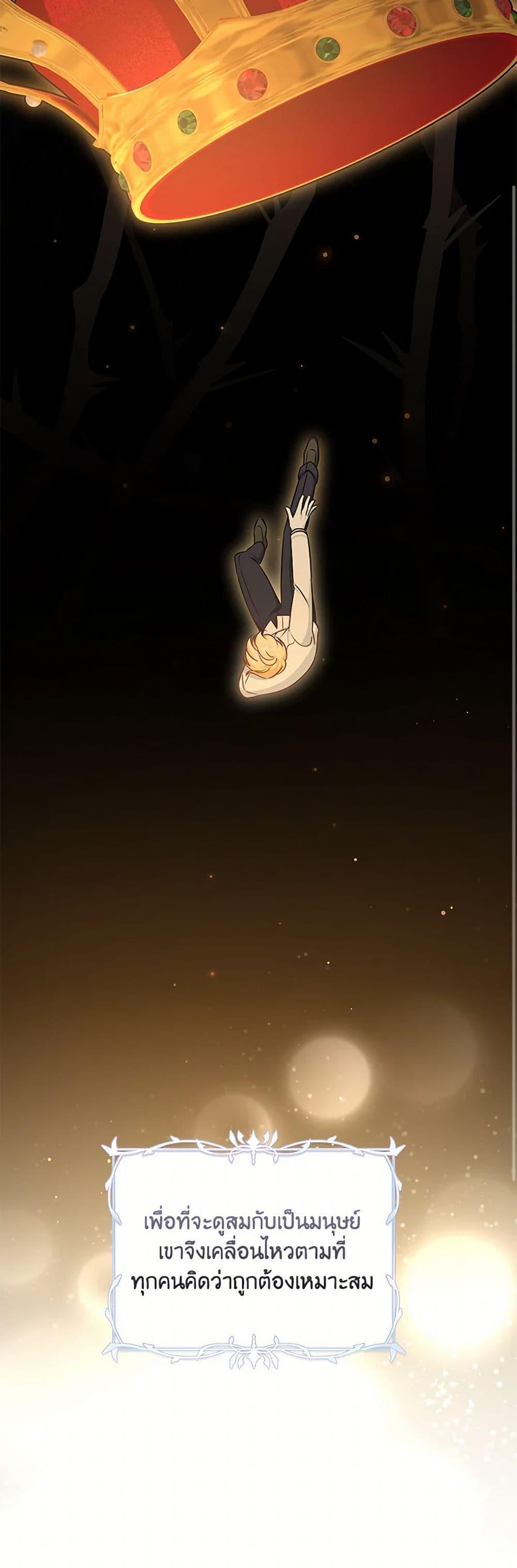 Baby Pharmacist Princess ตอนที่ 99 50