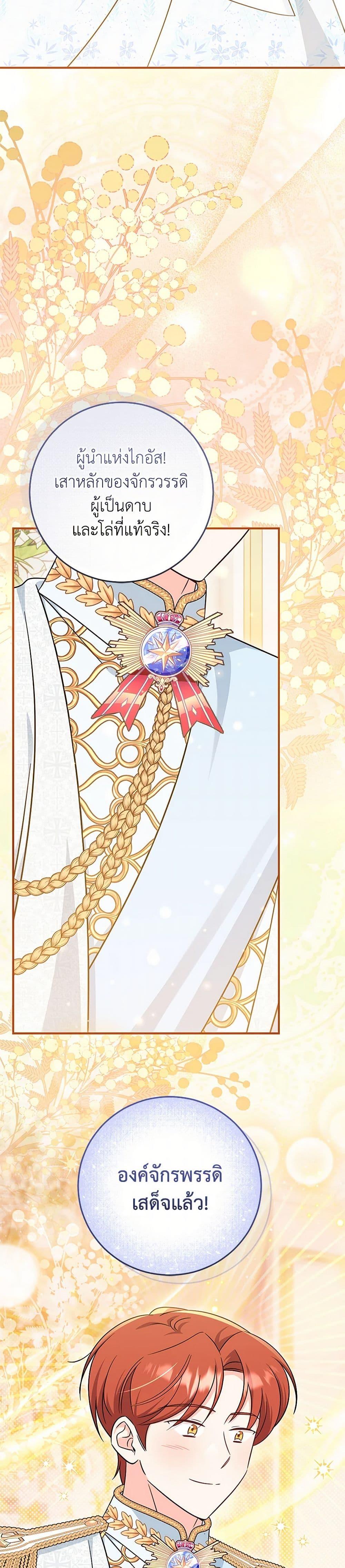 Baby Pharmacist Princess ตอนที่ 100 9