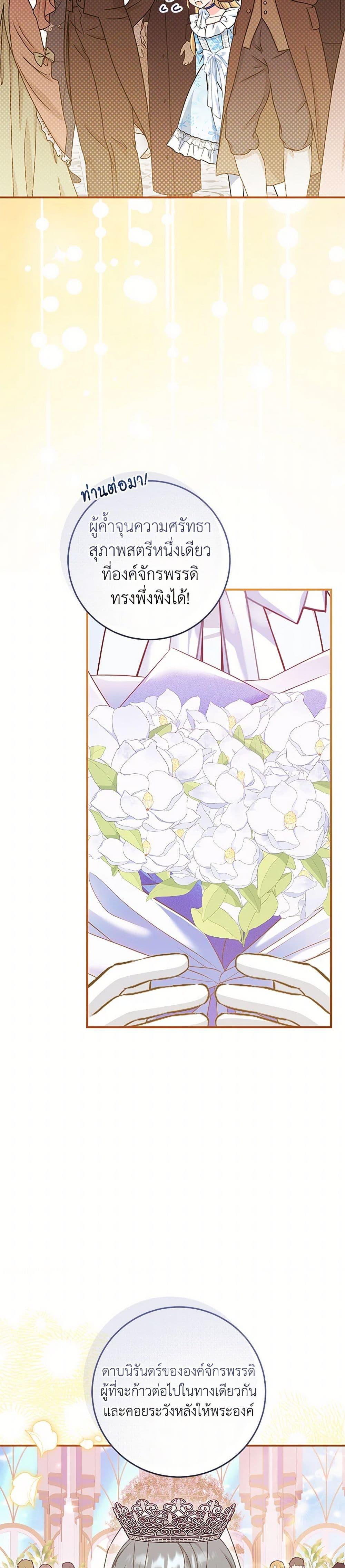 Baby Pharmacist Princess ตอนที่ 100 11