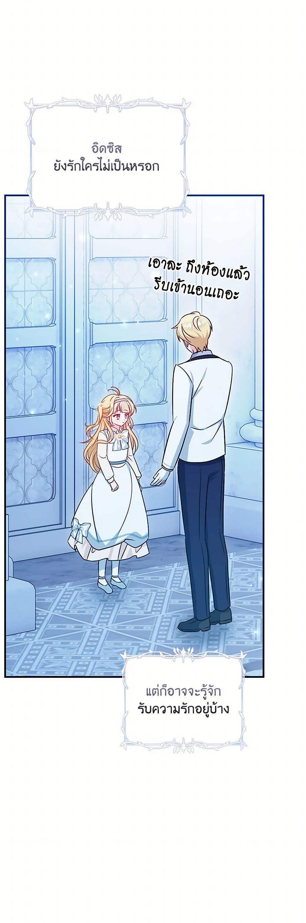 Baby Pharmacist Princess ตอนที่ 99 51