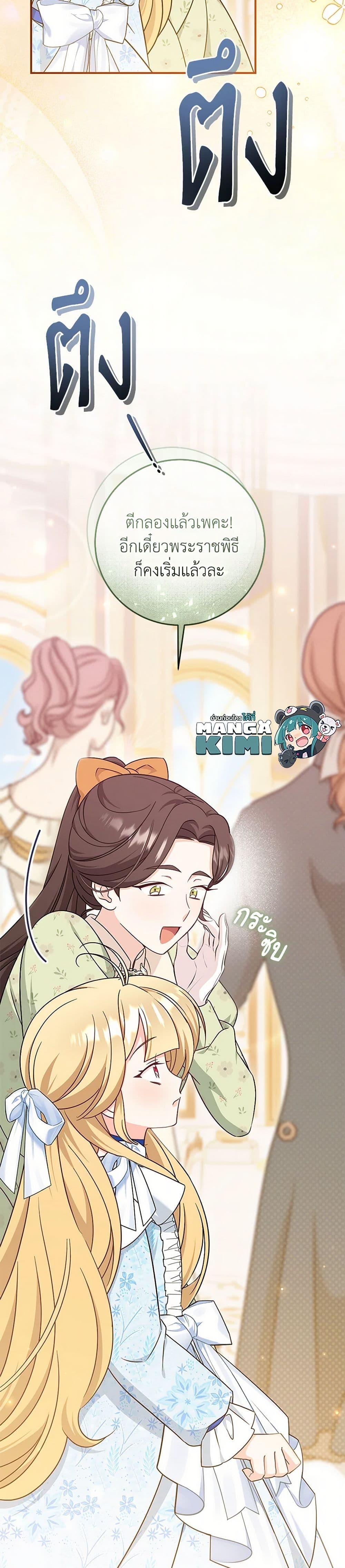 Baby Pharmacist Princess ตอนที่ 100 8