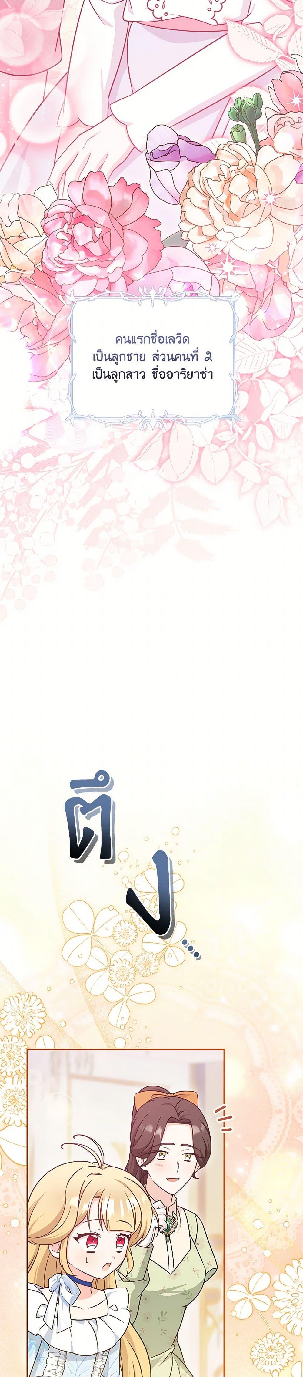 Baby Pharmacist Princess ตอนที่ 100 7