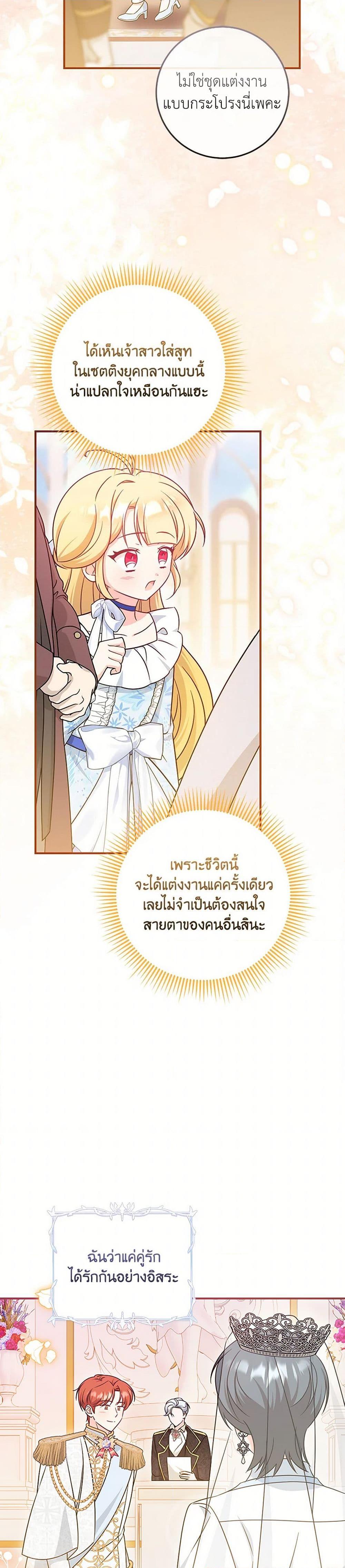 Baby Pharmacist Princess ตอนที่ 100 15