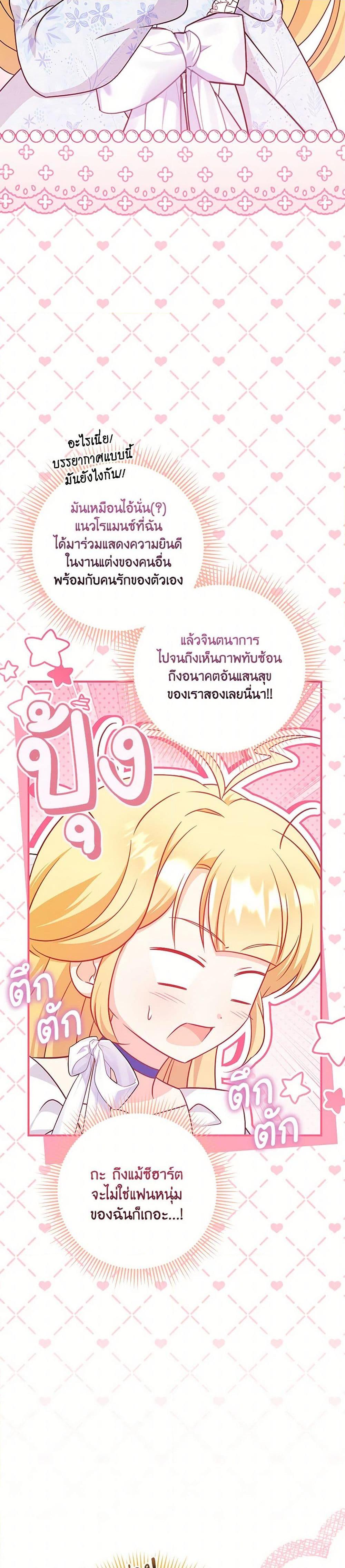 Baby Pharmacist Princess ตอนที่ 100 20