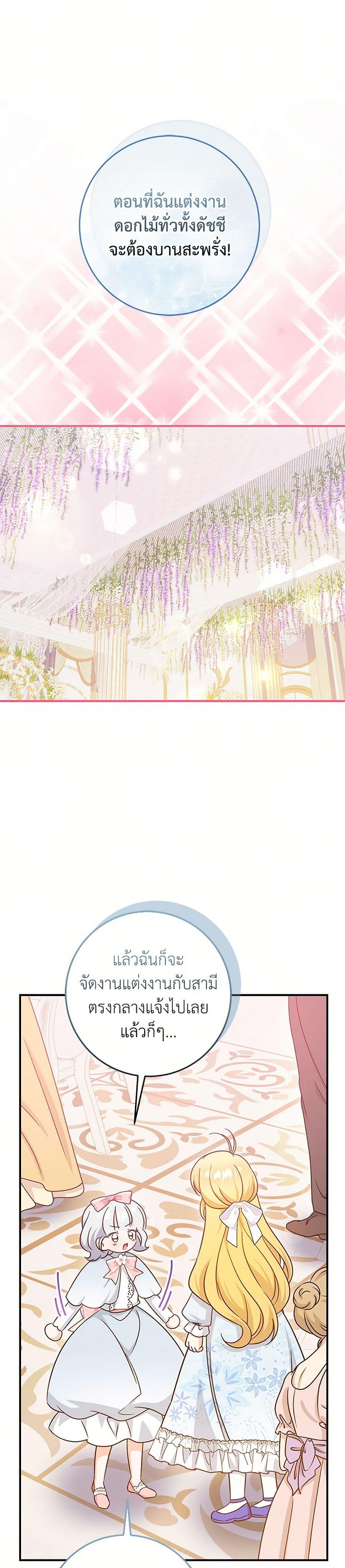 Baby Pharmacist Princess ตอนที่ 100 22